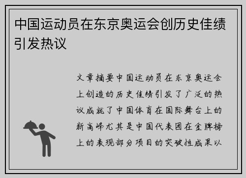 中国运动员在东京奥运会创历史佳绩引发热议